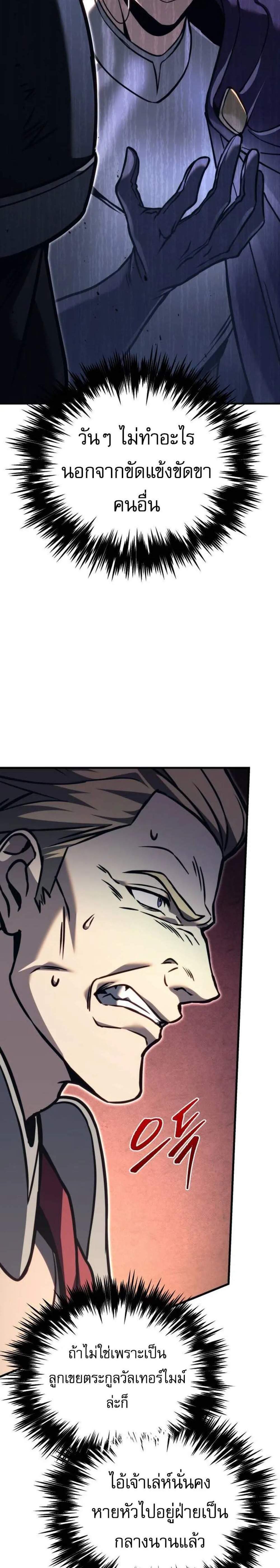 Regressor of the Fallen Family เพลิงสงครามหวนจุติ แปลไทย