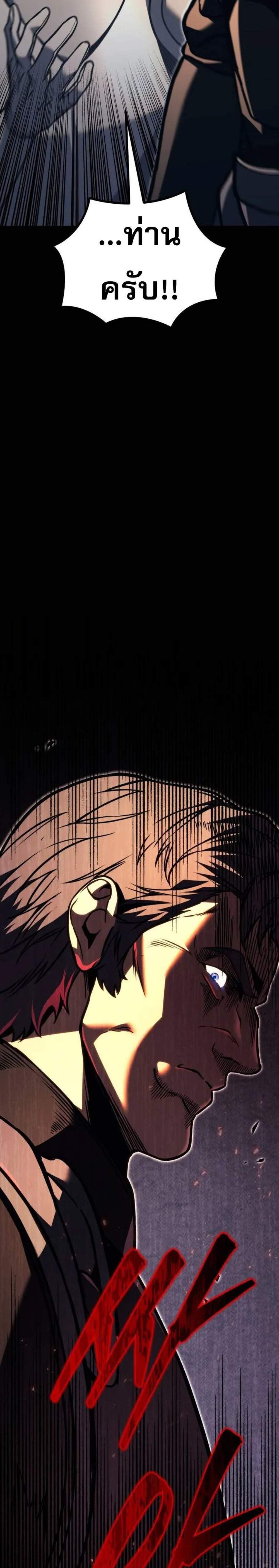 Regressor of the Fallen Family เพลิงสงครามหวนจุติ แปลไทย