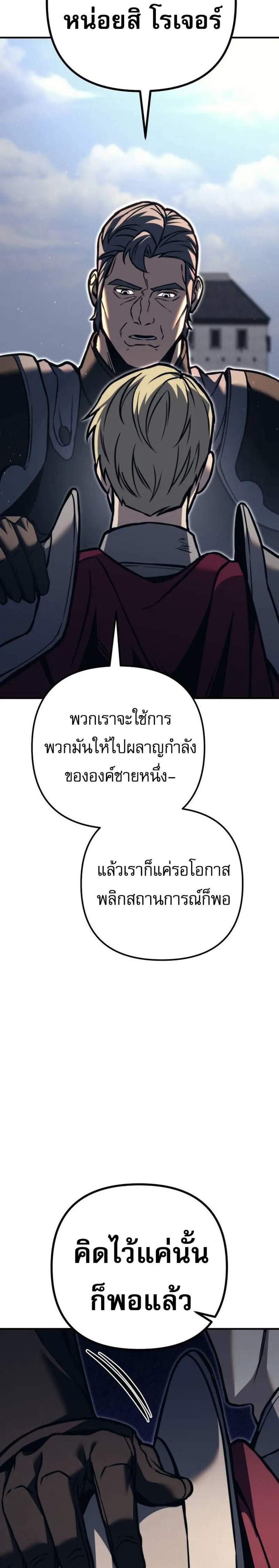 Regressor of the Fallen Family เพลิงสงครามหวนจุติ แปลไทย