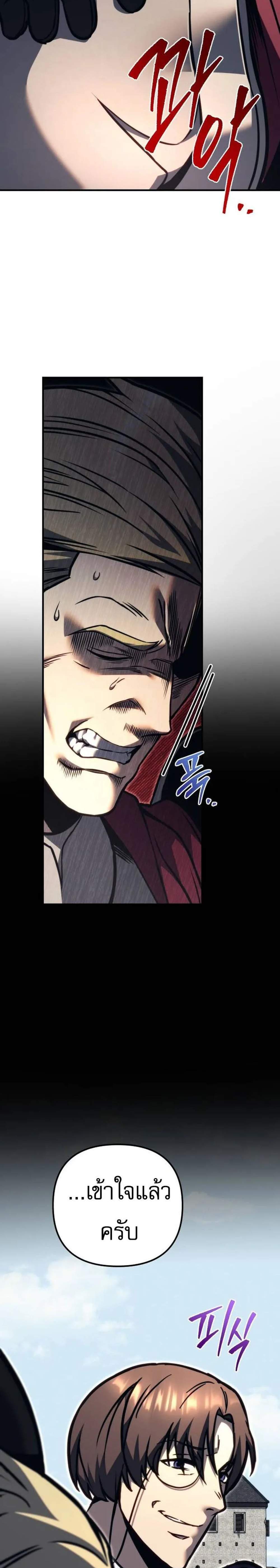 Regressor of the Fallen Family เพลิงสงครามหวนจุติ แปลไทย