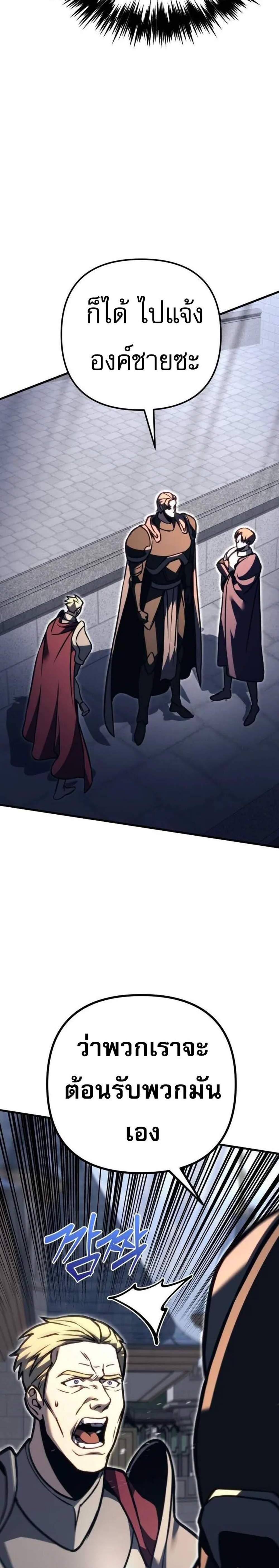 Regressor of the Fallen Family เพลิงสงครามหวนจุติ แปลไทย