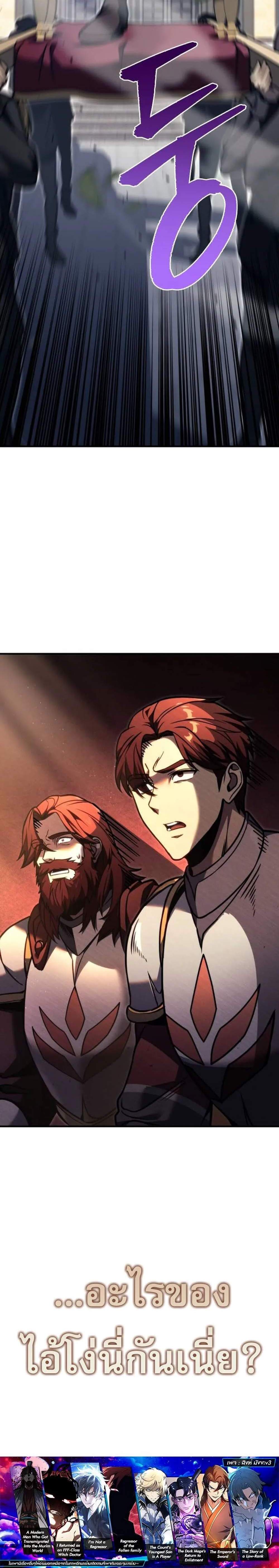 Regressor of the Fallen Family เพลิงสงครามหวนจุติ แปลไทย