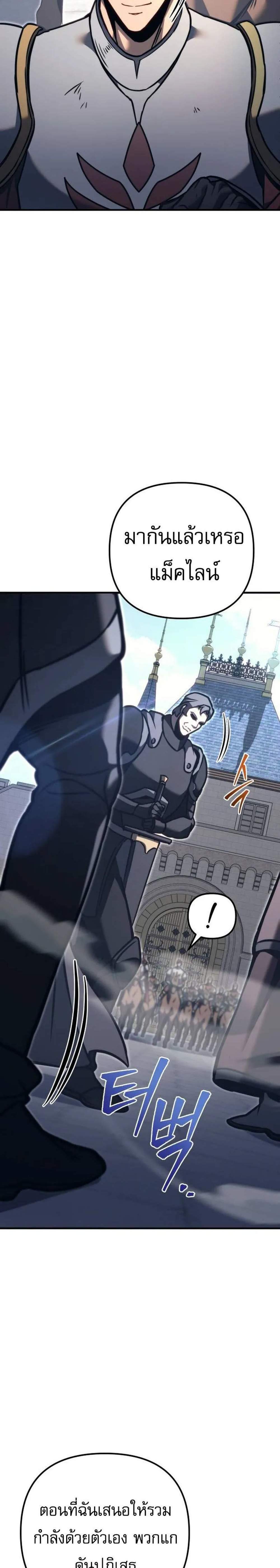 Regressor of the Fallen Family เพลิงสงครามหวนจุติ แปลไทย