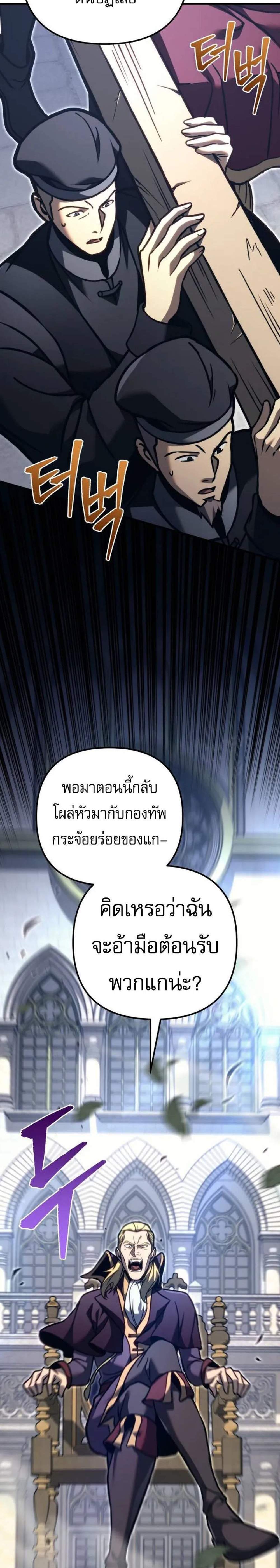 Regressor of the Fallen Family เพลิงสงครามหวนจุติ แปลไทย