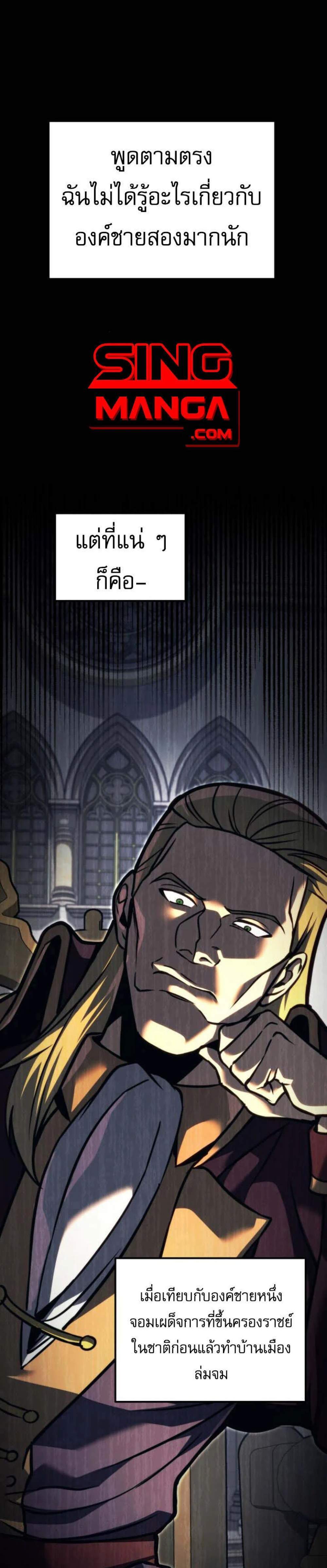 Regressor of the Fallen Family เพลิงสงครามหวนจุติ แปลไทย