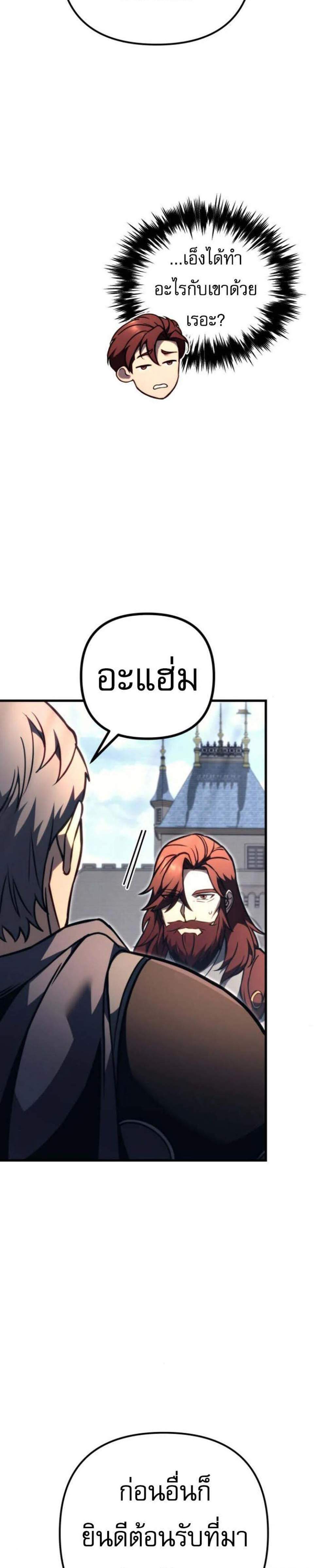 Regressor of the Fallen Family เพลิงสงครามหวนจุติ แปลไทย