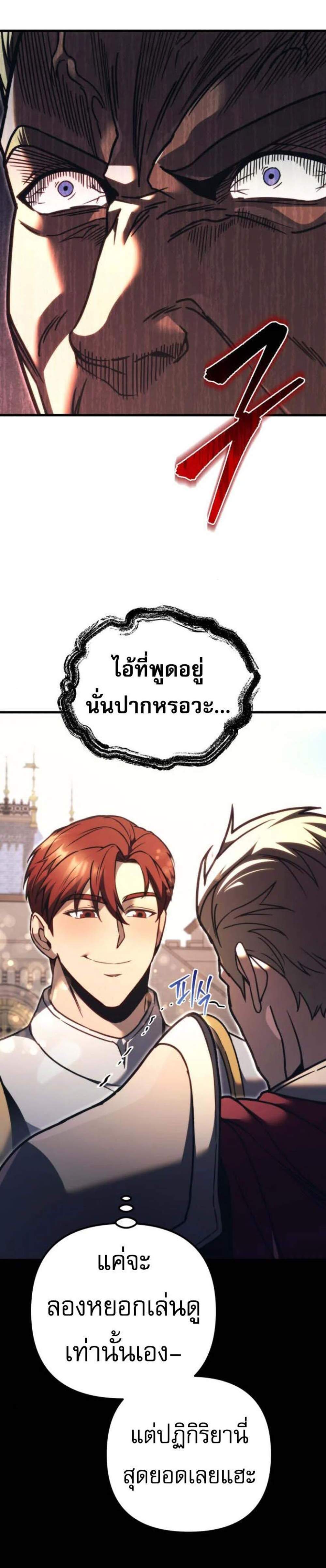 Regressor of the Fallen Family เพลิงสงครามหวนจุติ แปลไทย