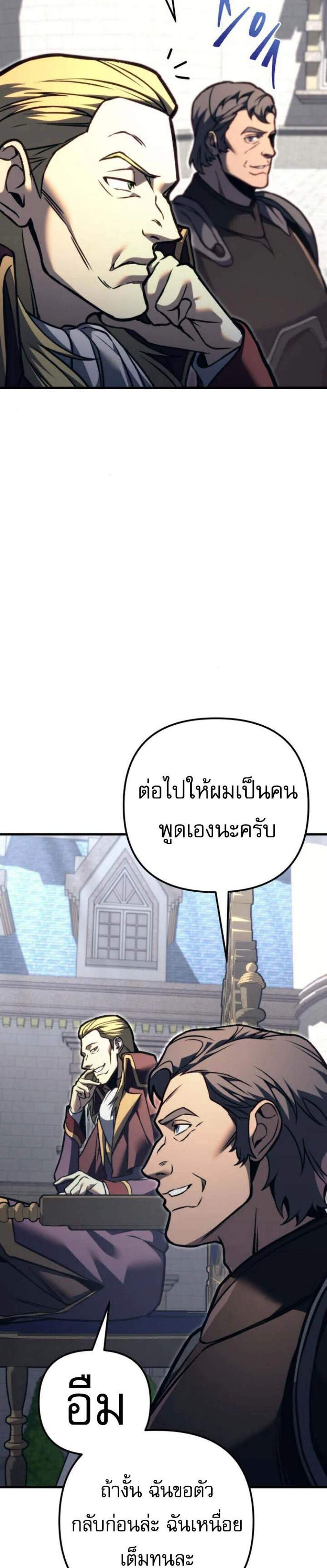 Regressor of the Fallen Family เพลิงสงครามหวนจุติ แปลไทย