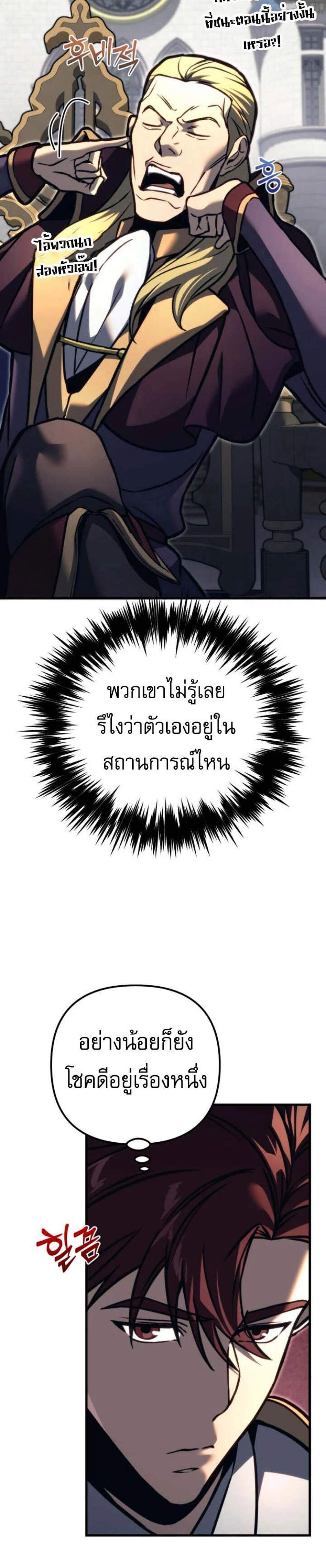 Regressor of the Fallen Family เพลิงสงครามหวนจุติ แปลไทย