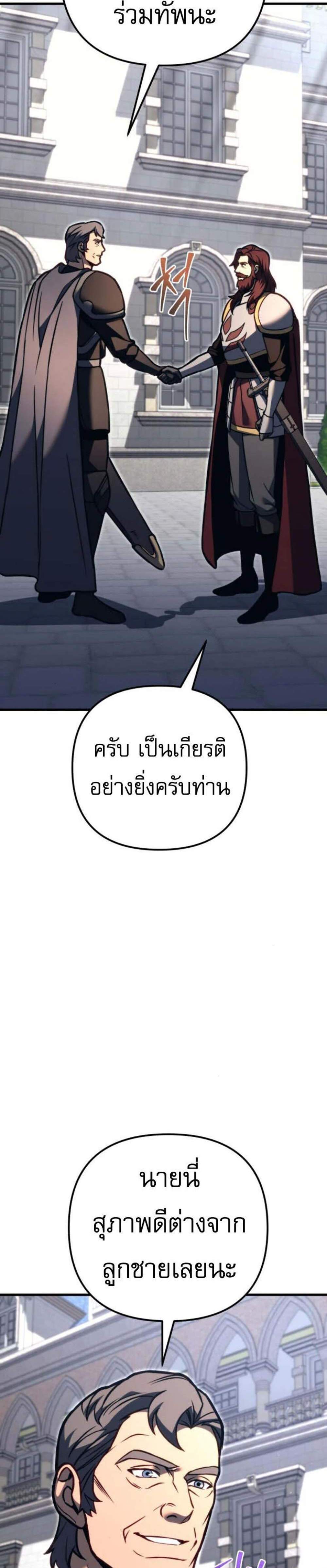 Regressor of the Fallen Family เพลิงสงครามหวนจุติ แปลไทย