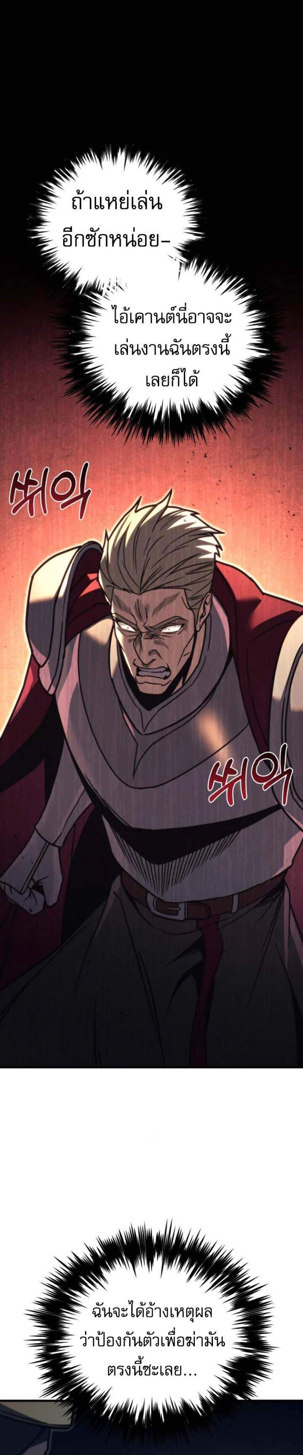 Regressor of the Fallen Family เพลิงสงครามหวนจุติ แปลไทย