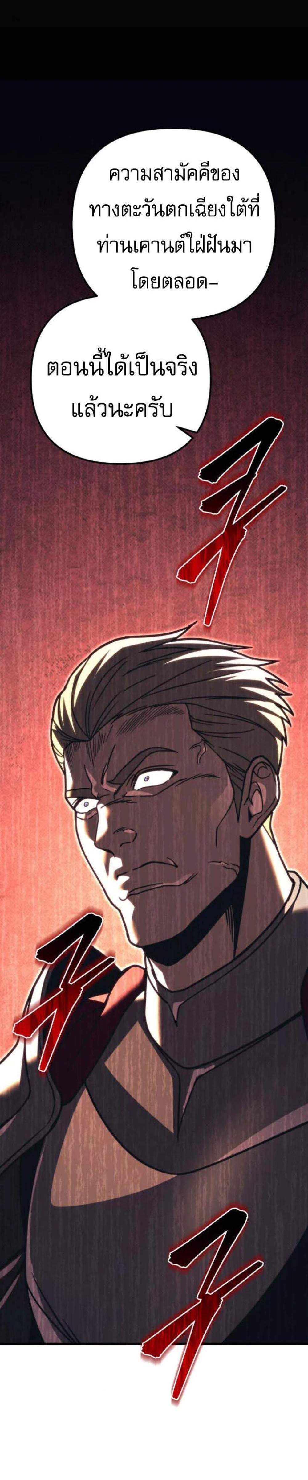 Regressor of the Fallen Family เพลิงสงครามหวนจุติ แปลไทย