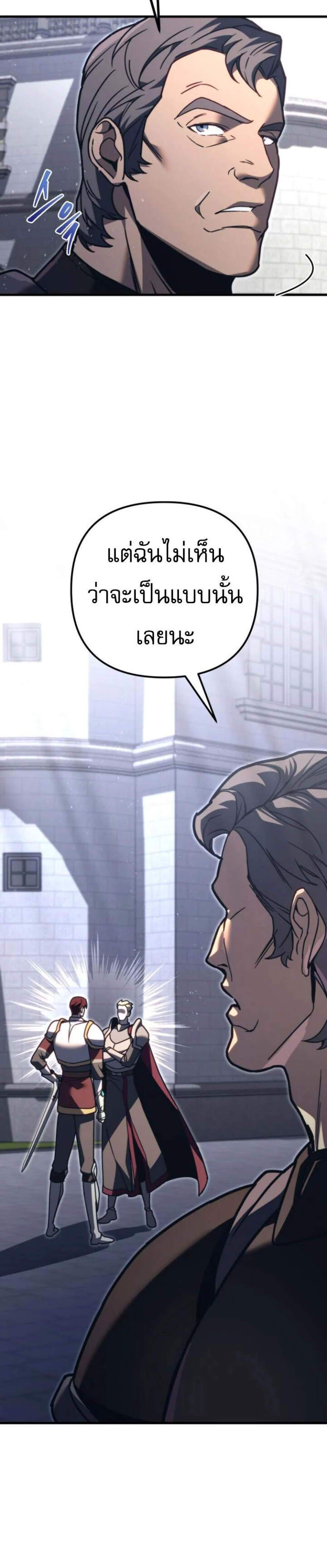 Regressor of the Fallen Family เพลิงสงครามหวนจุติ แปลไทย