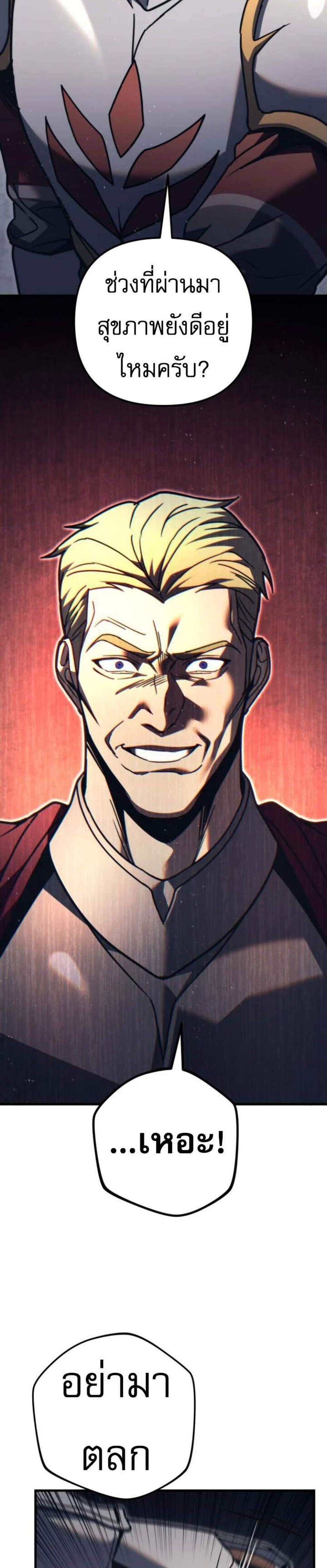 Regressor of the Fallen Family เพลิงสงครามหวนจุติ แปลไทย