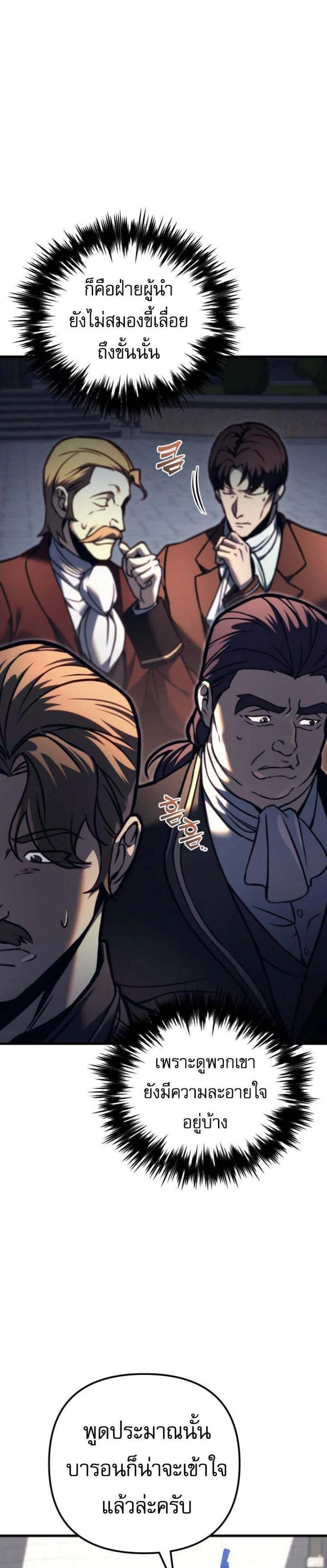 Regressor of the Fallen Family เพลิงสงครามหวนจุติ แปลไทย