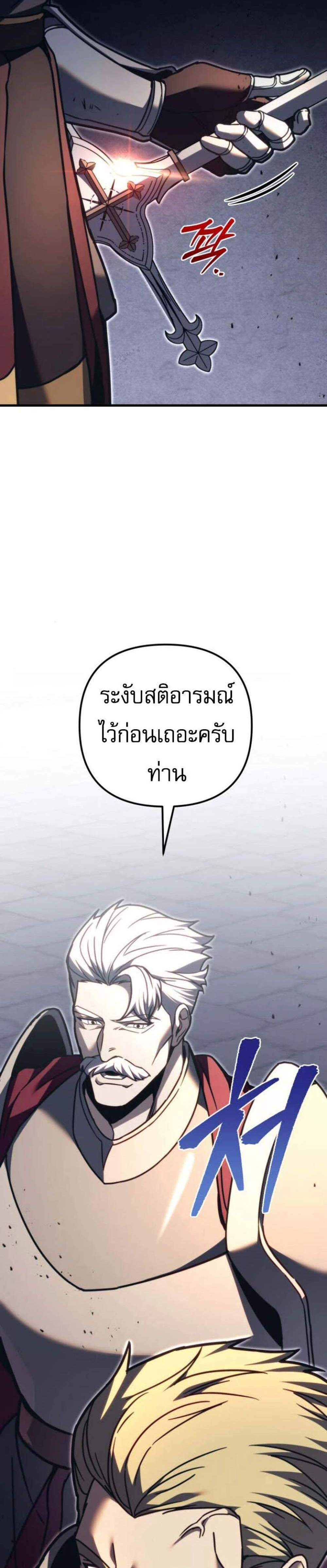 Regressor of the Fallen Family เพลิงสงครามหวนจุติ แปลไทย
