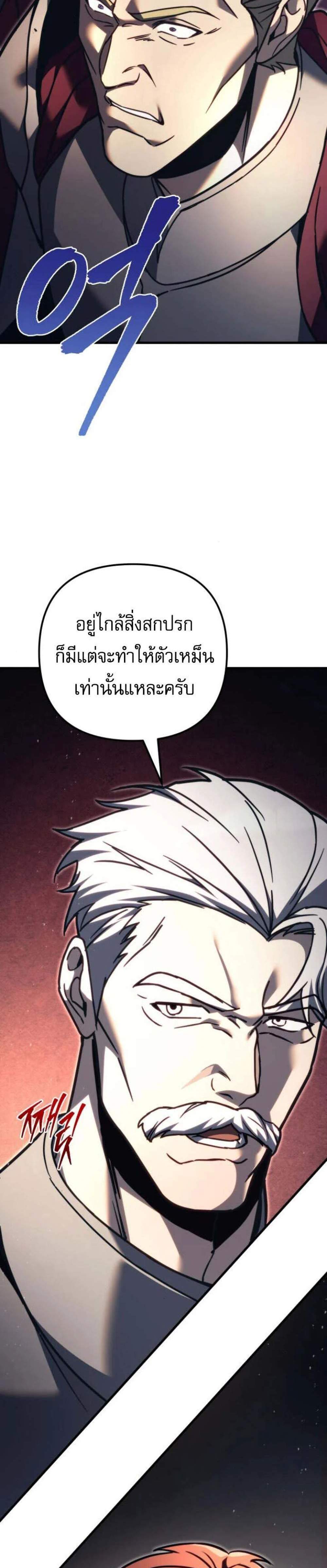 Regressor of the Fallen Family เพลิงสงครามหวนจุติ แปลไทย