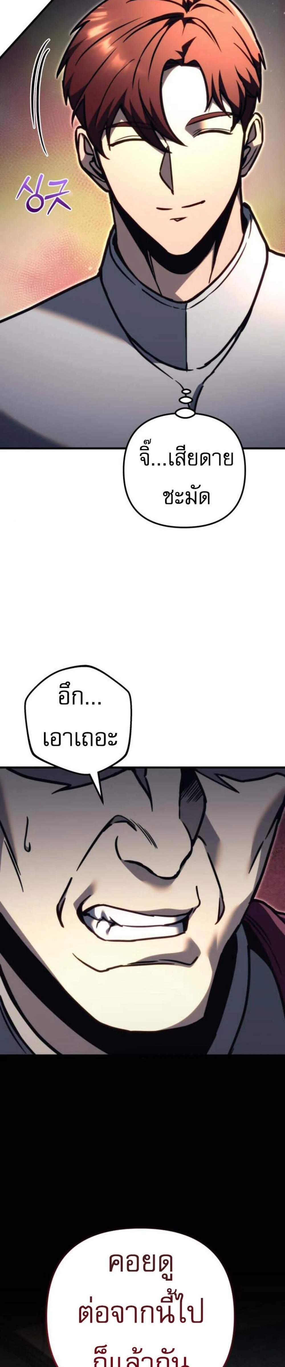 Regressor of the Fallen Family เพลิงสงครามหวนจุติ แปลไทย