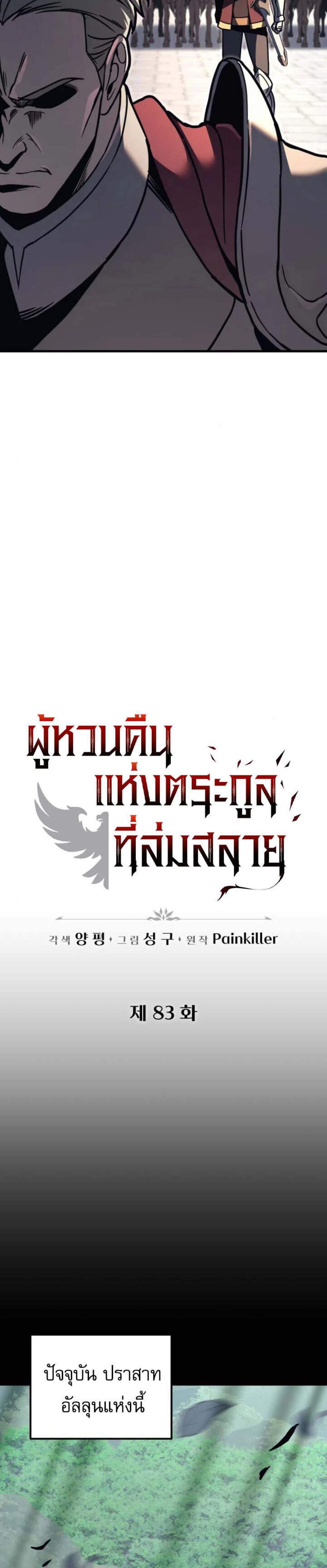 Regressor of the Fallen Family เพลิงสงครามหวนจุติ แปลไทย