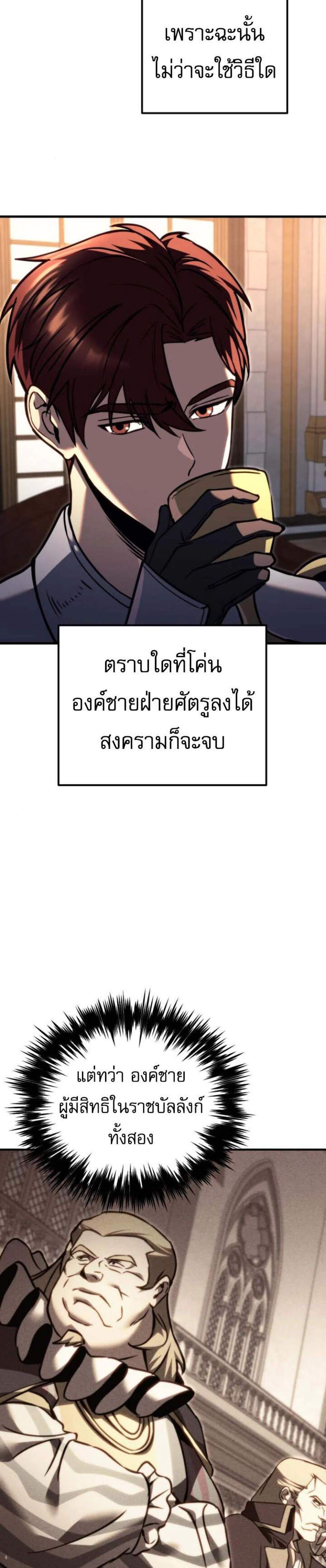 Regressor of the Fallen Family เพลิงสงครามหวนจุติ แปลไทย