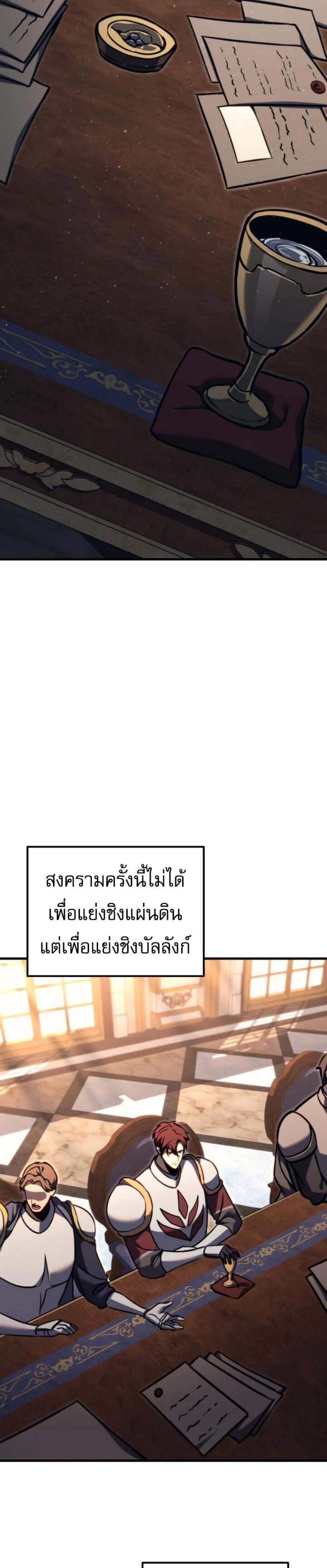 Regressor of the Fallen Family เพลิงสงครามหวนจุติ แปลไทย