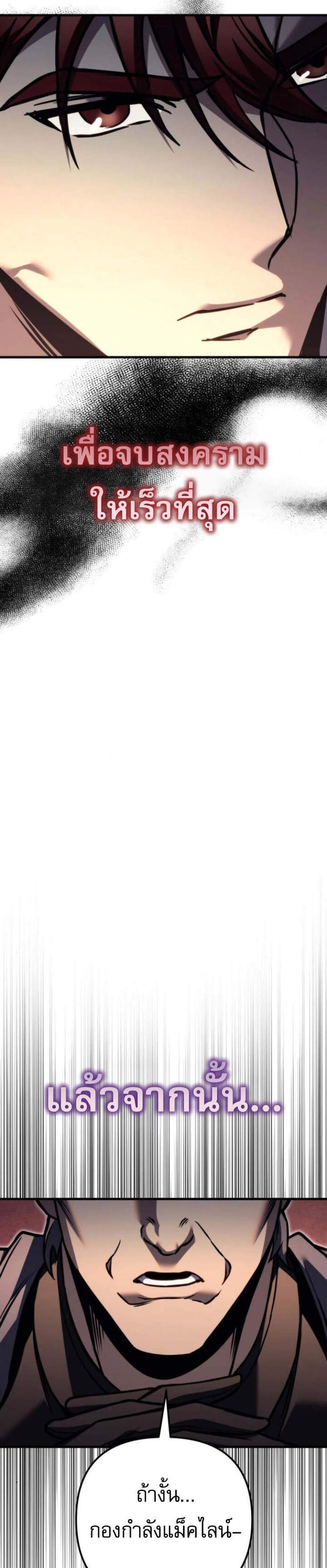 Regressor of the Fallen Family เพลิงสงครามหวนจุติ แปลไทย