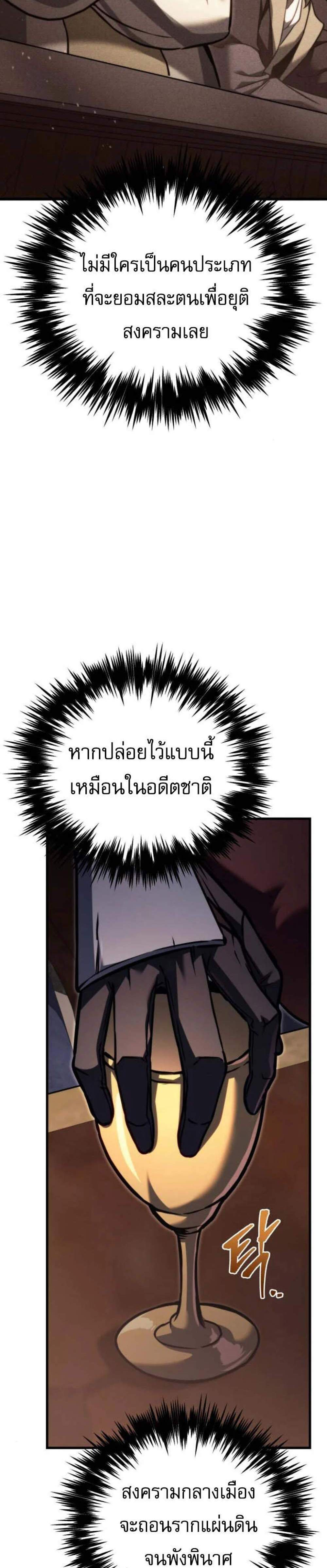 Regressor of the Fallen Family เพลิงสงครามหวนจุติ แปลไทย