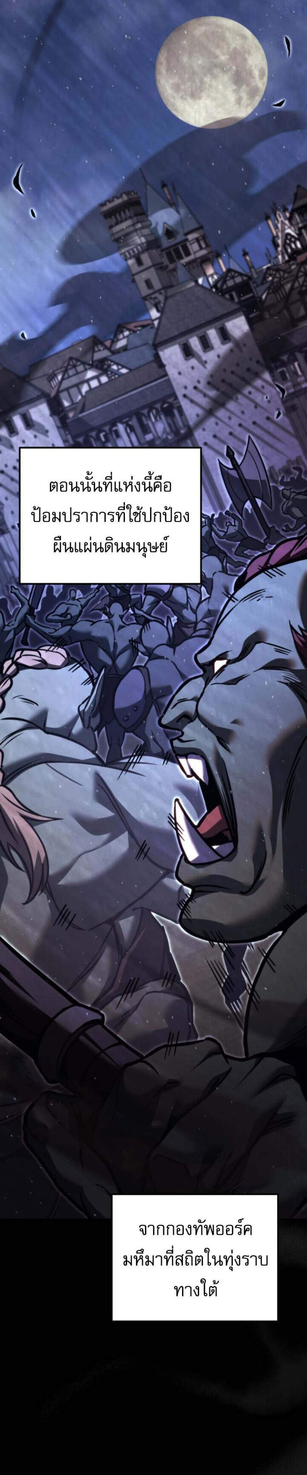 Regressor of the Fallen Family เพลิงสงครามหวนจุติ แปลไทย