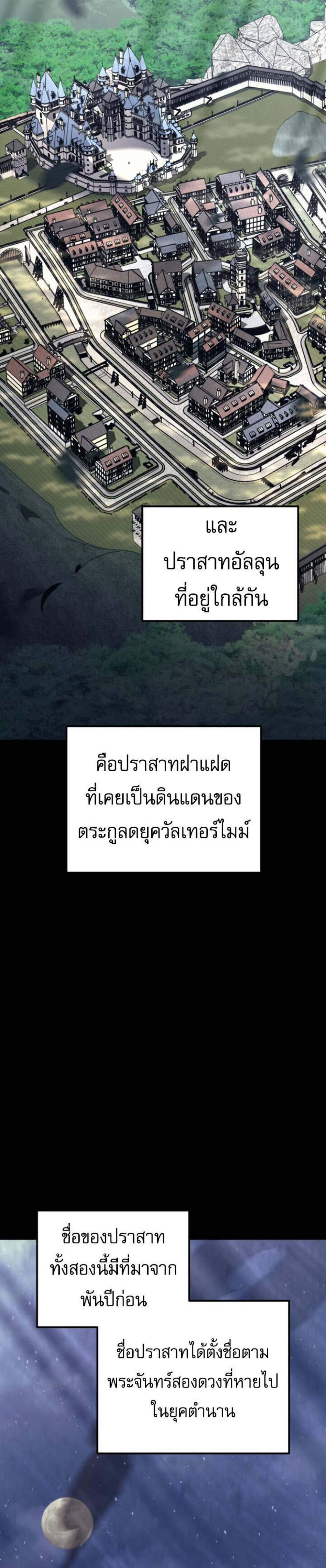 Regressor of the Fallen Family เพลิงสงครามหวนจุติ แปลไทย