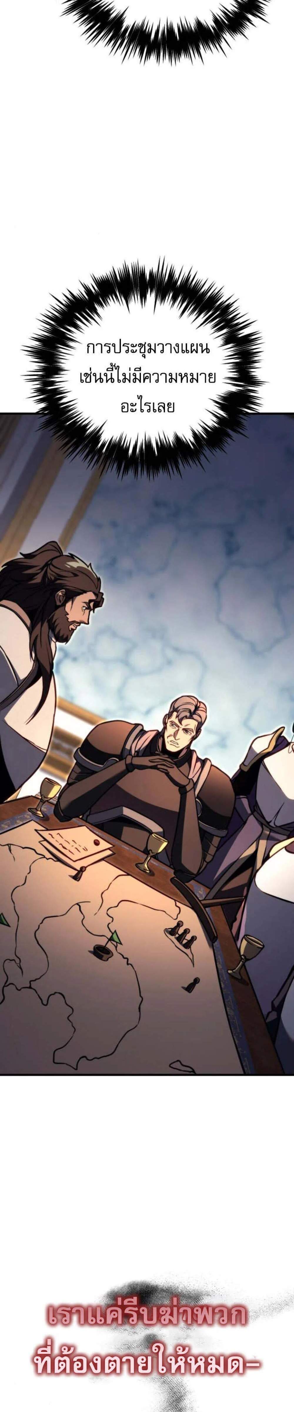 Regressor of the Fallen Family เพลิงสงครามหวนจุติ แปลไทย