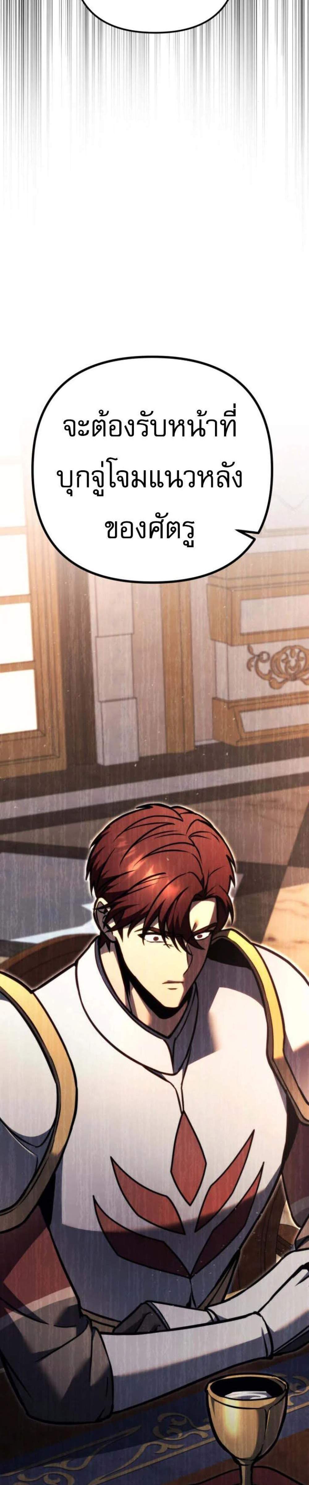 Regressor of the Fallen Family เพลิงสงครามหวนจุติ แปลไทย