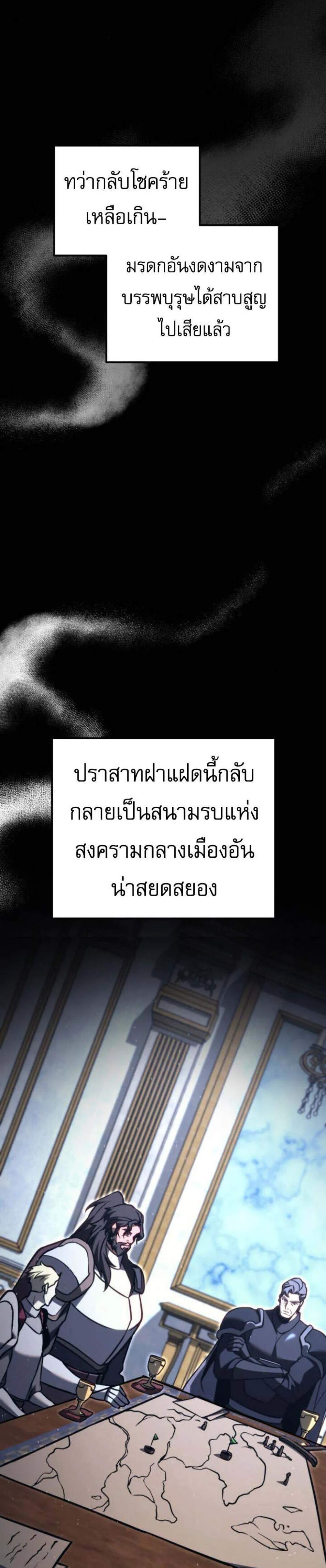 Regressor of the Fallen Family เพลิงสงครามหวนจุติ แปลไทย