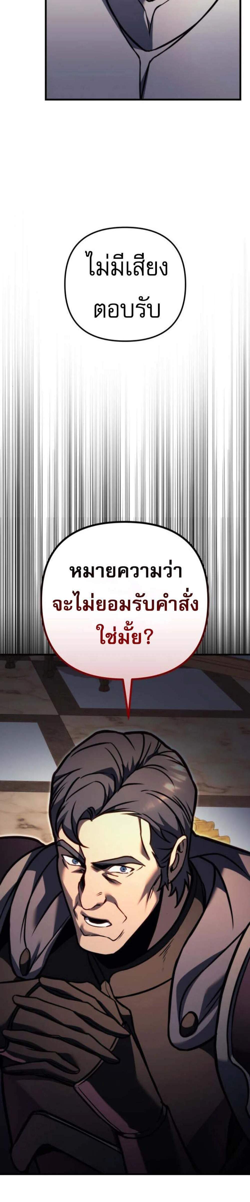 Regressor of the Fallen Family เพลิงสงครามหวนจุติ แปลไทย