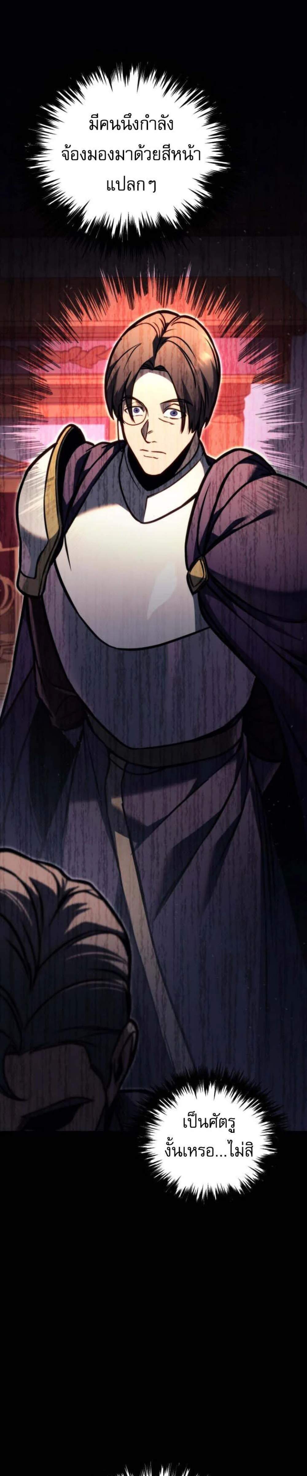 Regressor of the Fallen Family เพลิงสงครามหวนจุติ แปลไทย