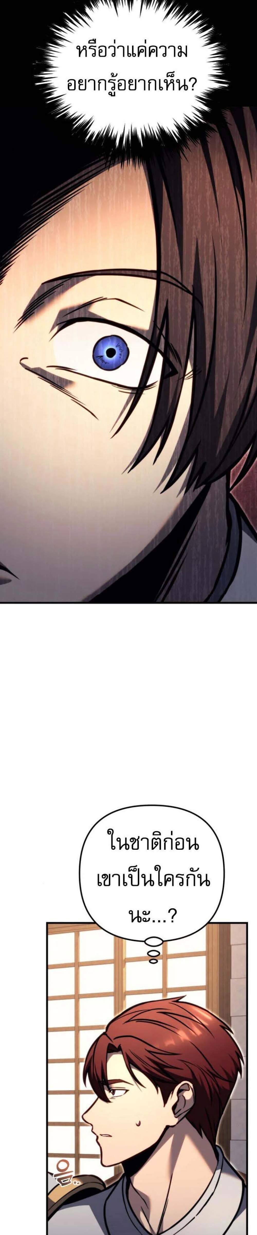 Regressor of the Fallen Family เพลิงสงครามหวนจุติ แปลไทย