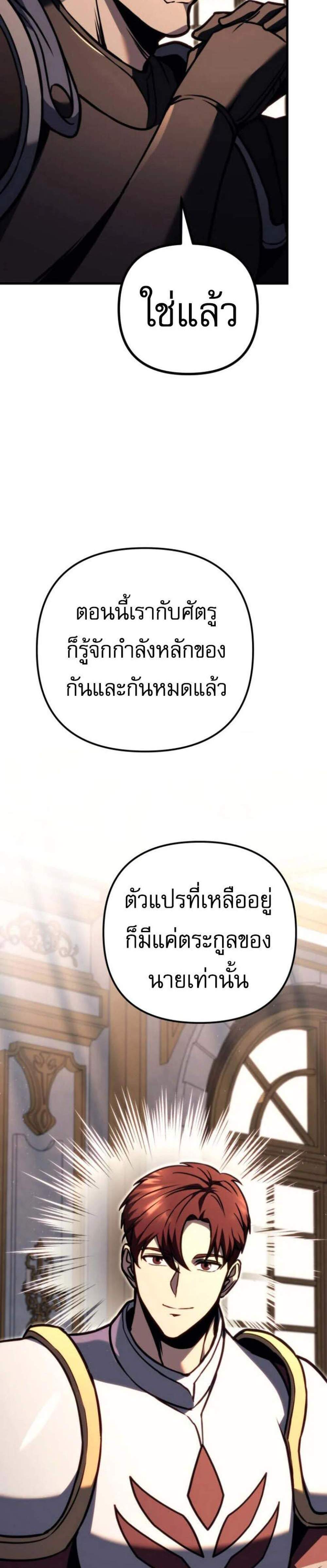 Regressor of the Fallen Family เพลิงสงครามหวนจุติ แปลไทย