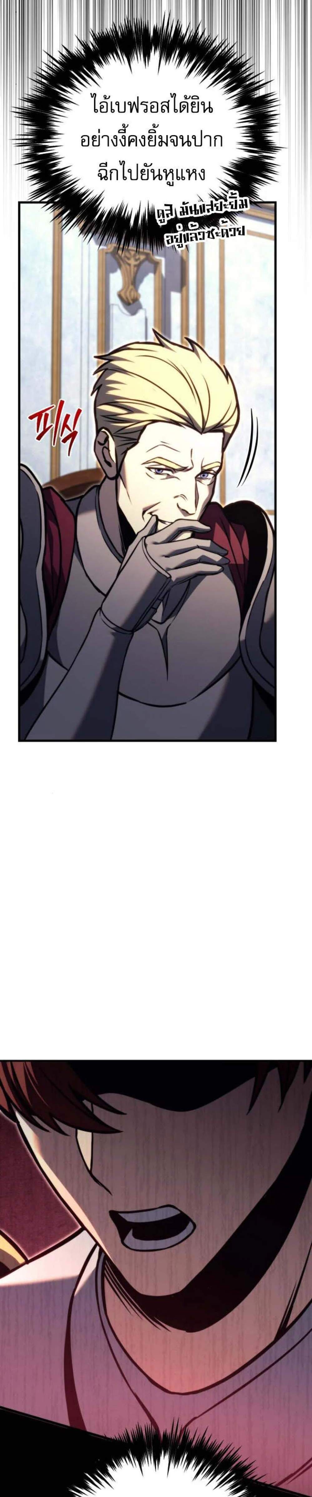 Regressor of the Fallen Family เพลิงสงครามหวนจุติ แปลไทย