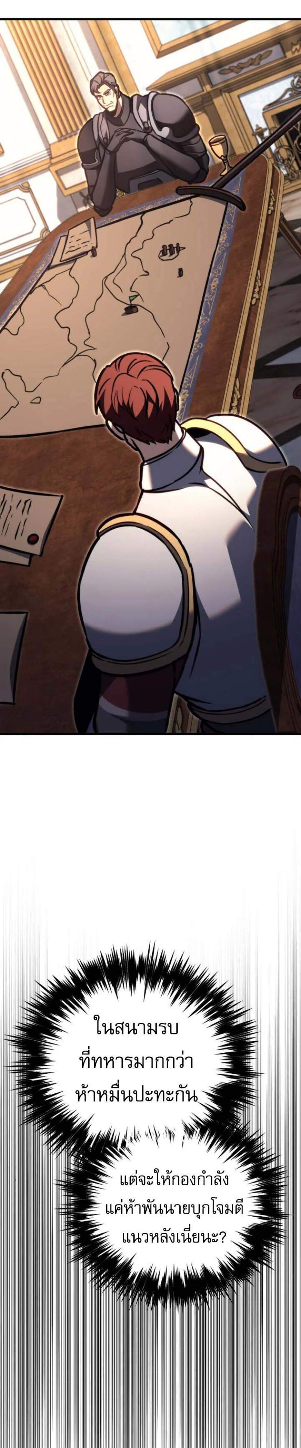 Regressor of the Fallen Family เพลิงสงครามหวนจุติ แปลไทย