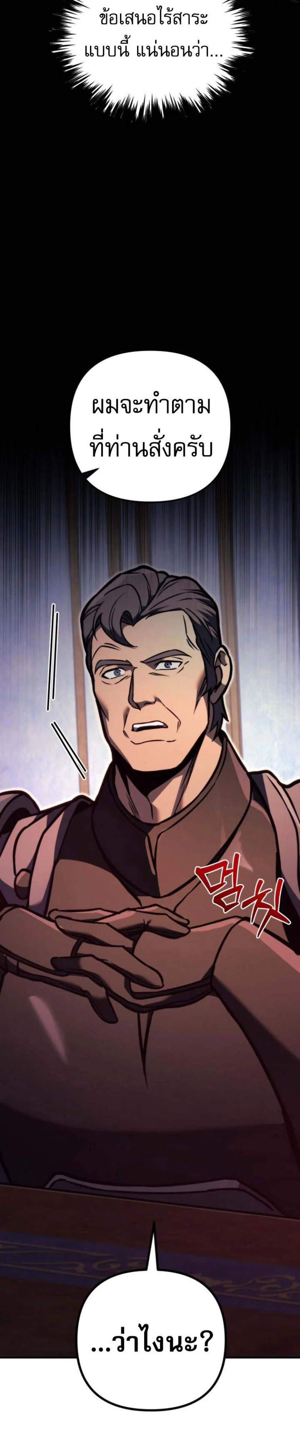 Regressor of the Fallen Family เพลิงสงครามหวนจุติ แปลไทย