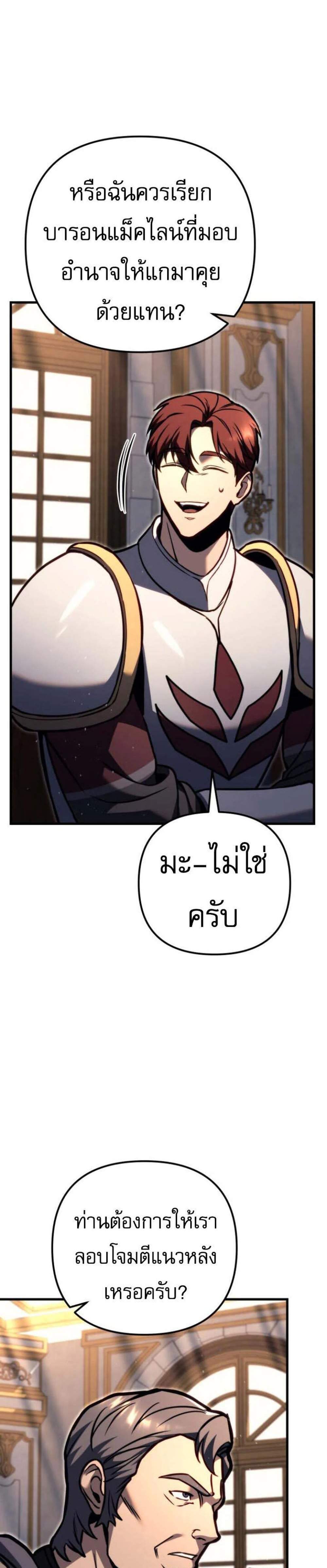 Regressor of the Fallen Family เพลิงสงครามหวนจุติ แปลไทย