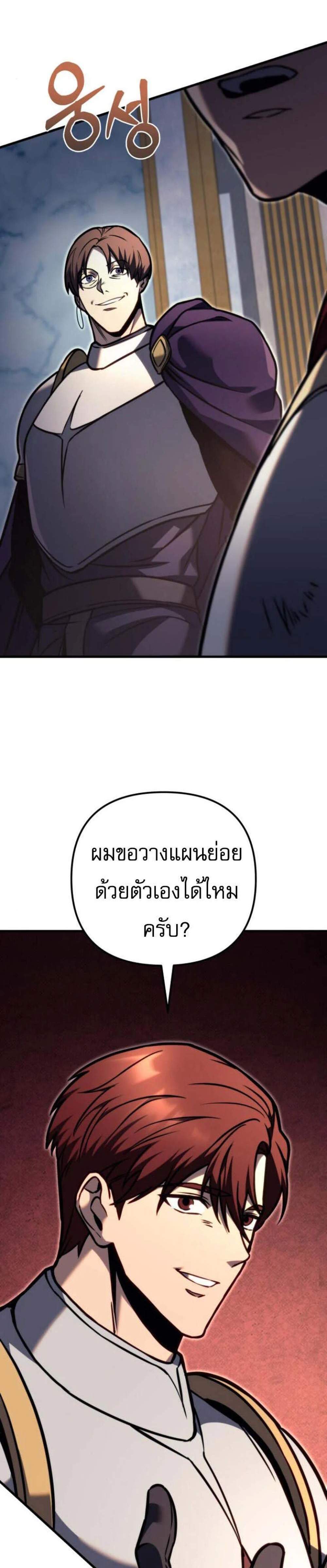 Regressor of the Fallen Family เพลิงสงครามหวนจุติ แปลไทย