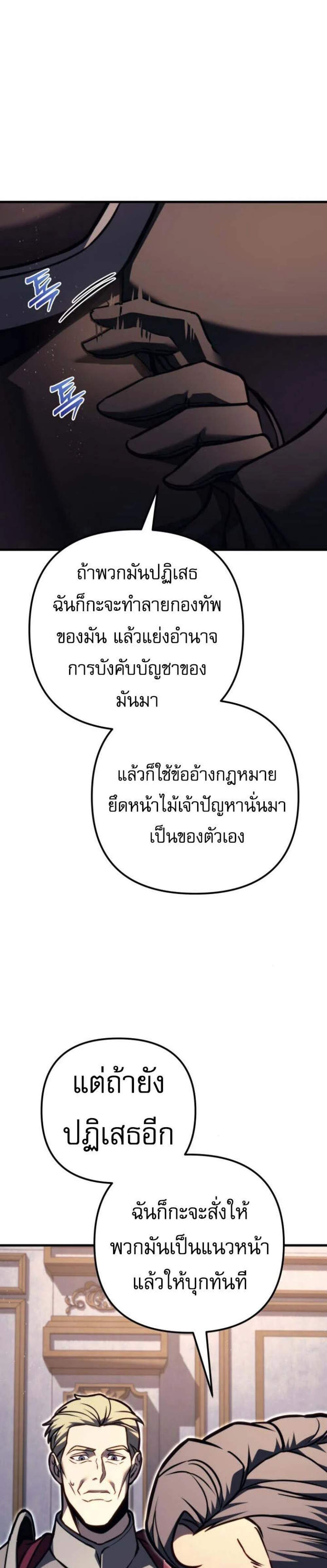 Regressor of the Fallen Family เพลิงสงครามหวนจุติ แปลไทย