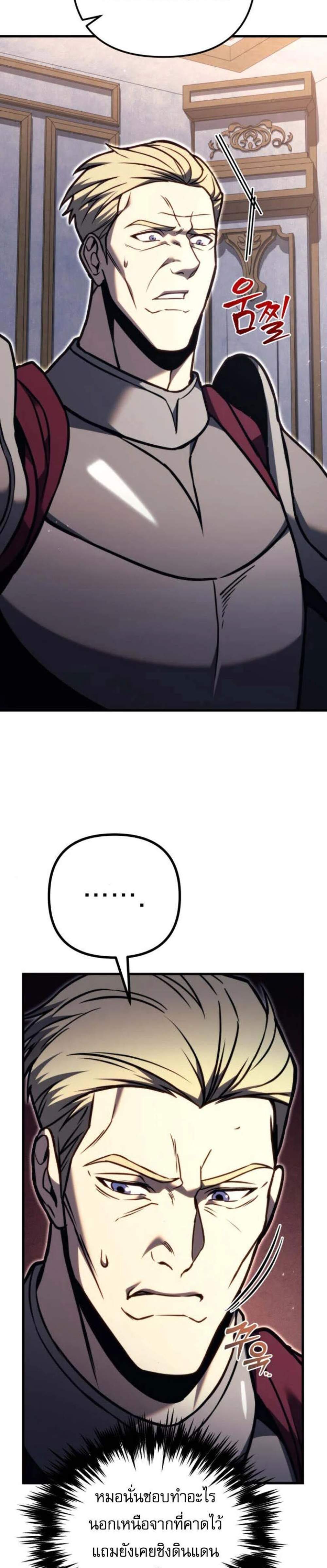 Regressor of the Fallen Family เพลิงสงครามหวนจุติ แปลไทย