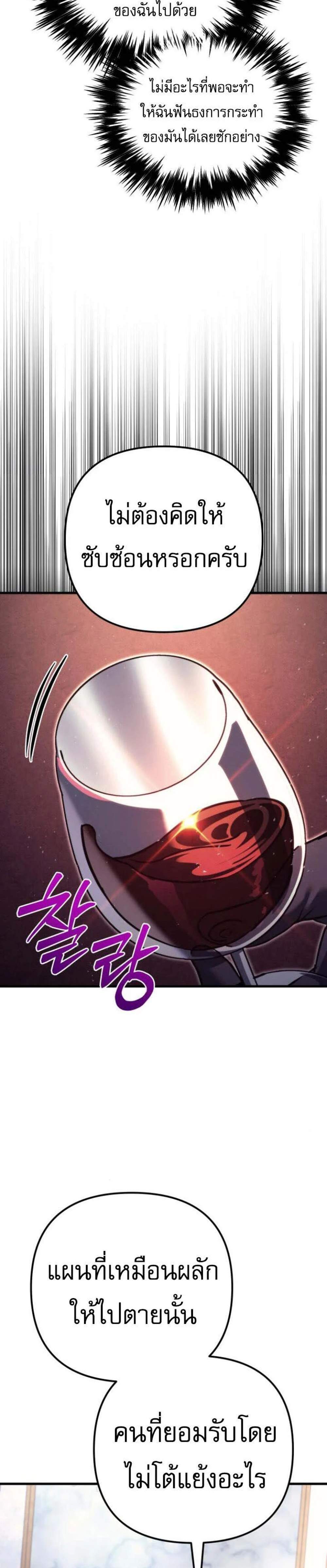 Regressor of the Fallen Family เพลิงสงครามหวนจุติ แปลไทย