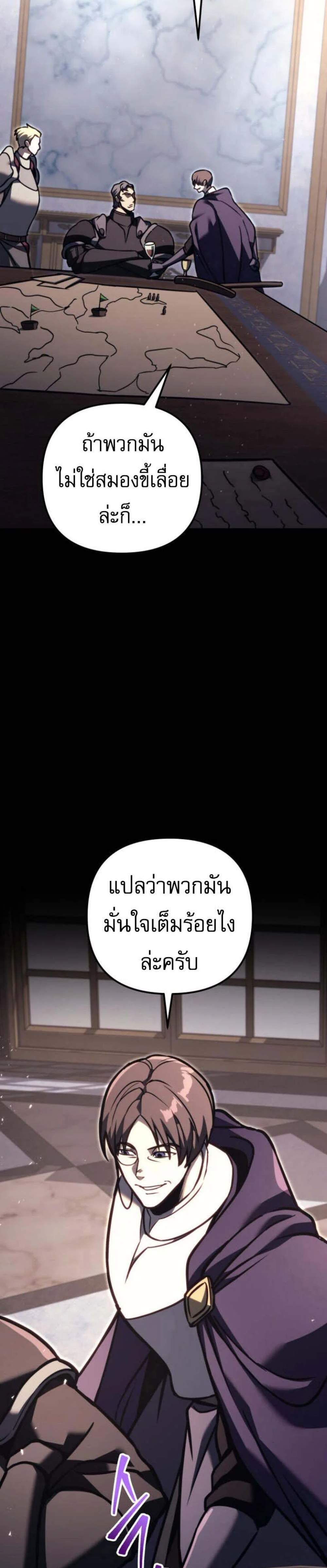 Regressor of the Fallen Family เพลิงสงครามหวนจุติ แปลไทย