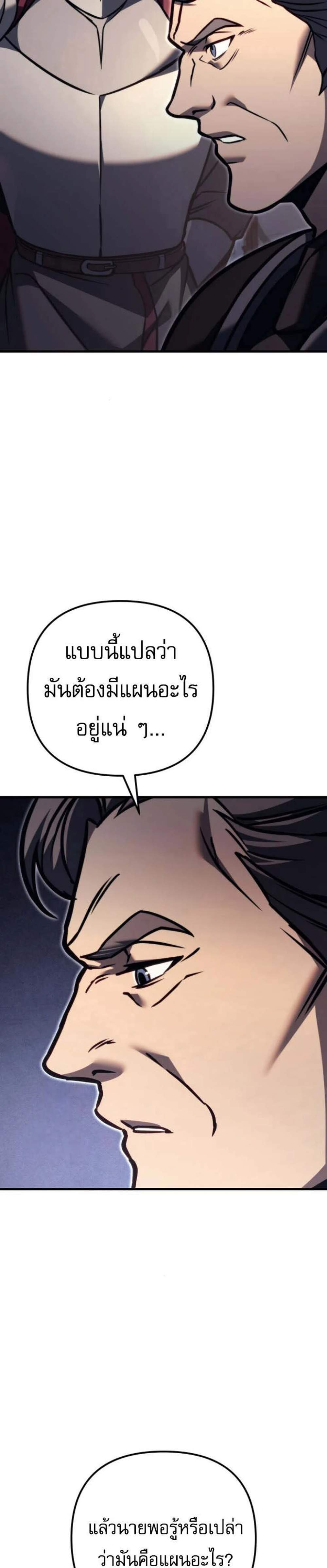 Regressor of the Fallen Family เพลิงสงครามหวนจุติ แปลไทย