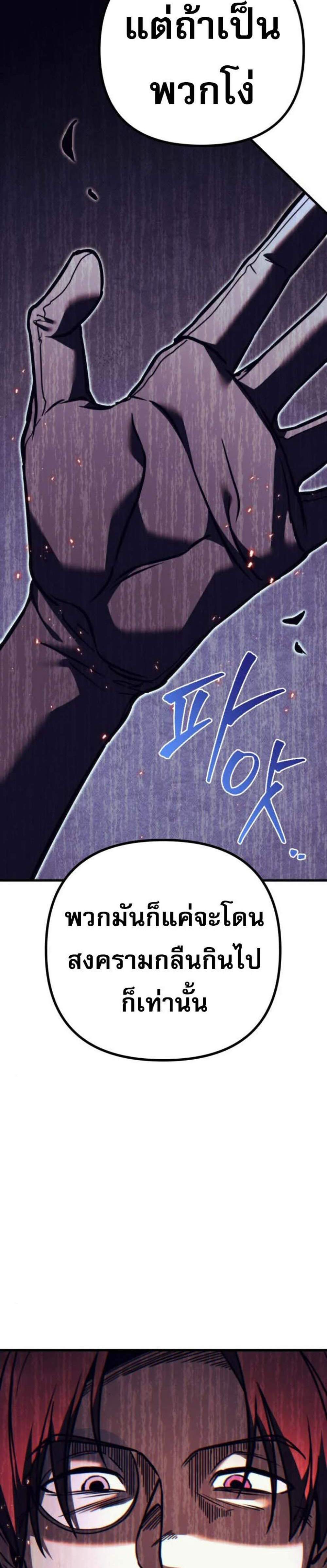 Regressor of the Fallen Family เพลิงสงครามหวนจุติ แปลไทย