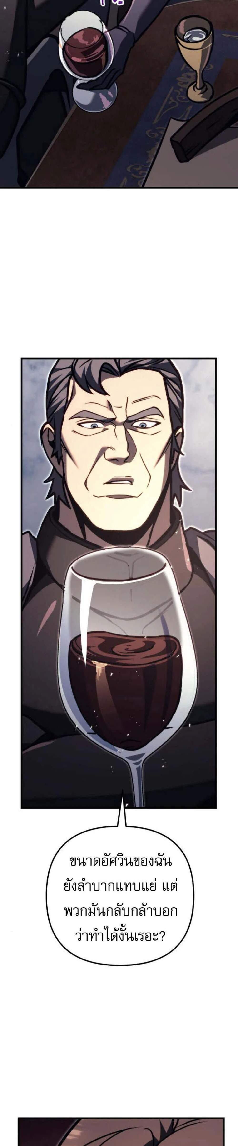 Regressor of the Fallen Family เพลิงสงครามหวนจุติ แปลไทย