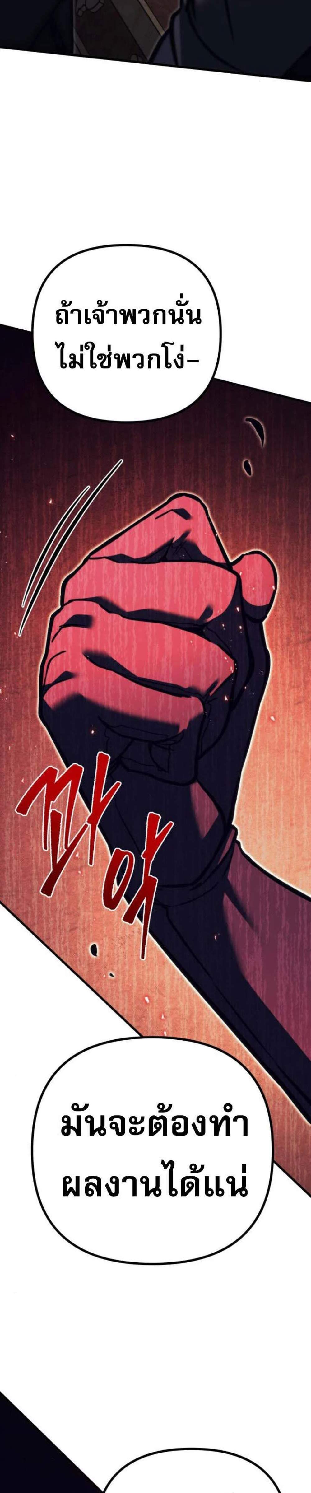 Regressor of the Fallen Family เพลิงสงครามหวนจุติ แปลไทย