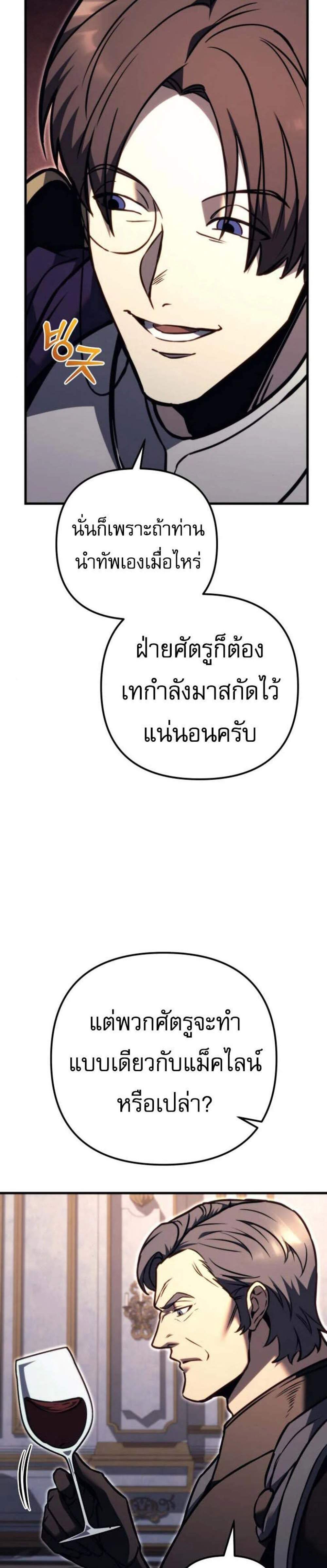 Regressor of the Fallen Family เพลิงสงครามหวนจุติ แปลไทย